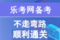 2014年二级建造师《建筑工程》强化训练题(一...